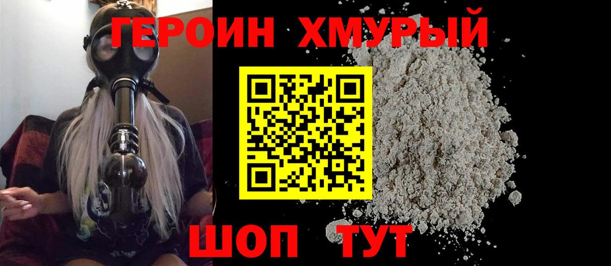 Героин Афган Котельники