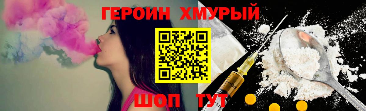 ГЕРОИН герыч  Вход с VPN  Героин  Котельники 
