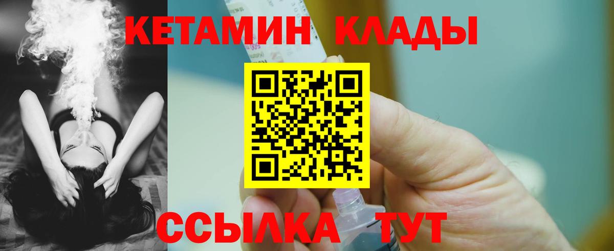 Кетамин ketamine  Вход с VPN  Котельники 