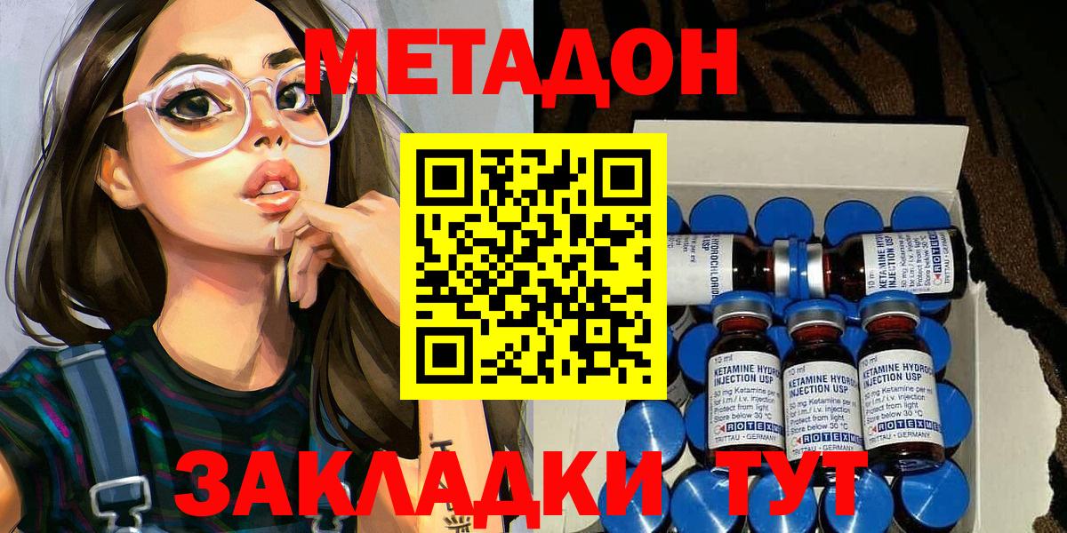 МЕТАДОН кристалл Котельники