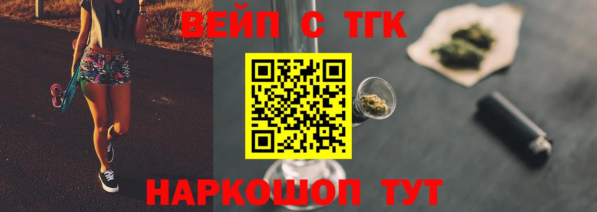 Дистиллят ТГК вейп Котельники